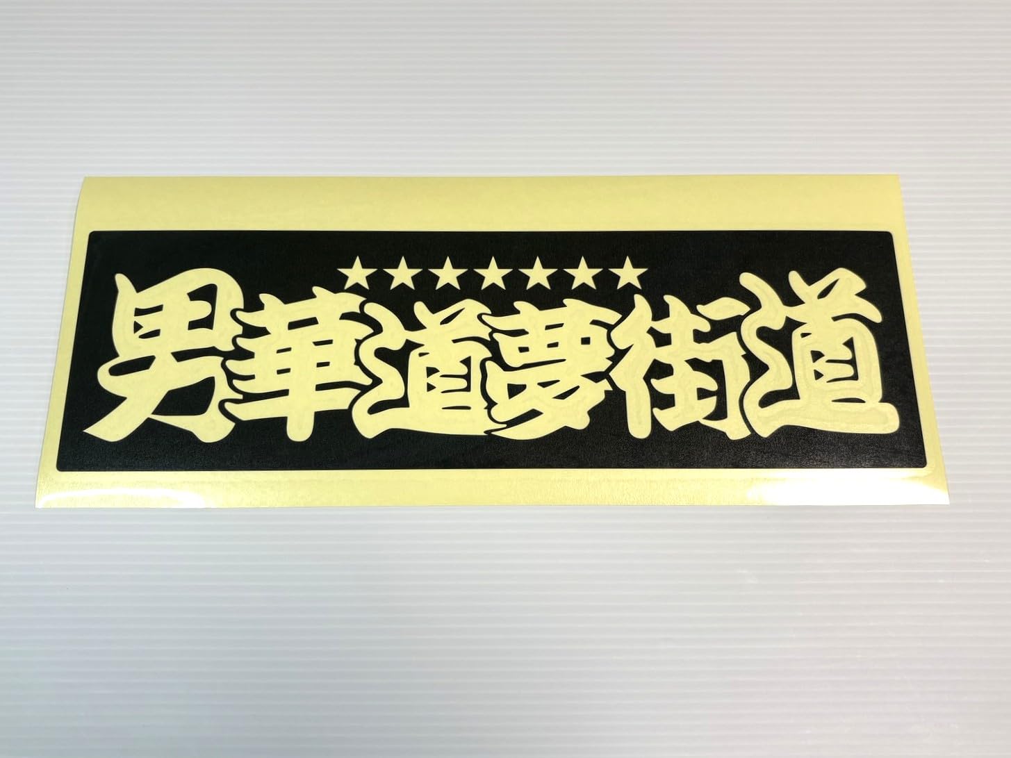 Amazon | ワンマン アンドン 用 カッティングステッカー（黒色